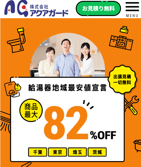 株式会社アクアガード
