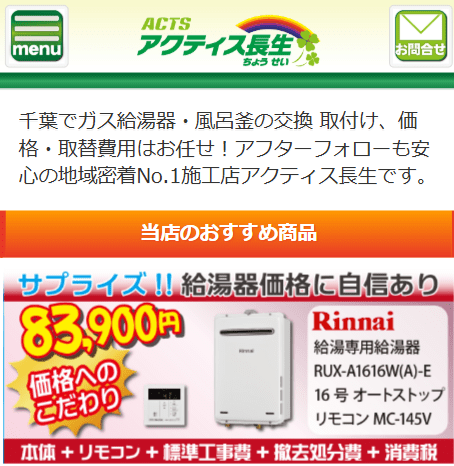 アクティス長生
