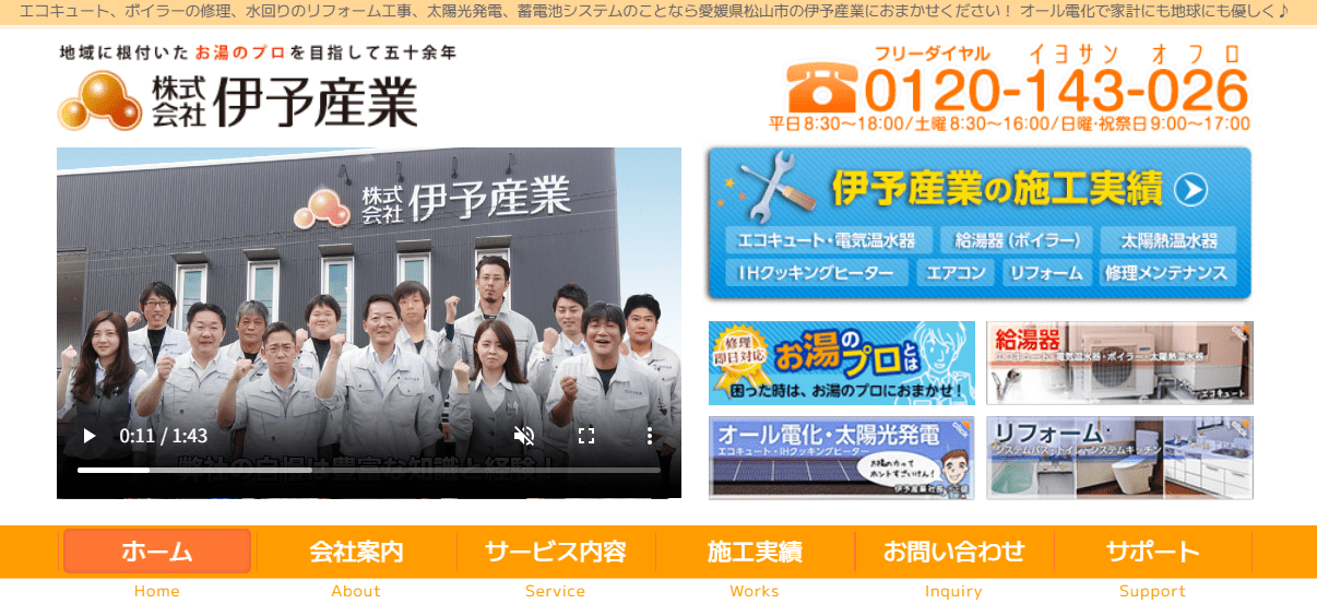 株式会社伊予産業