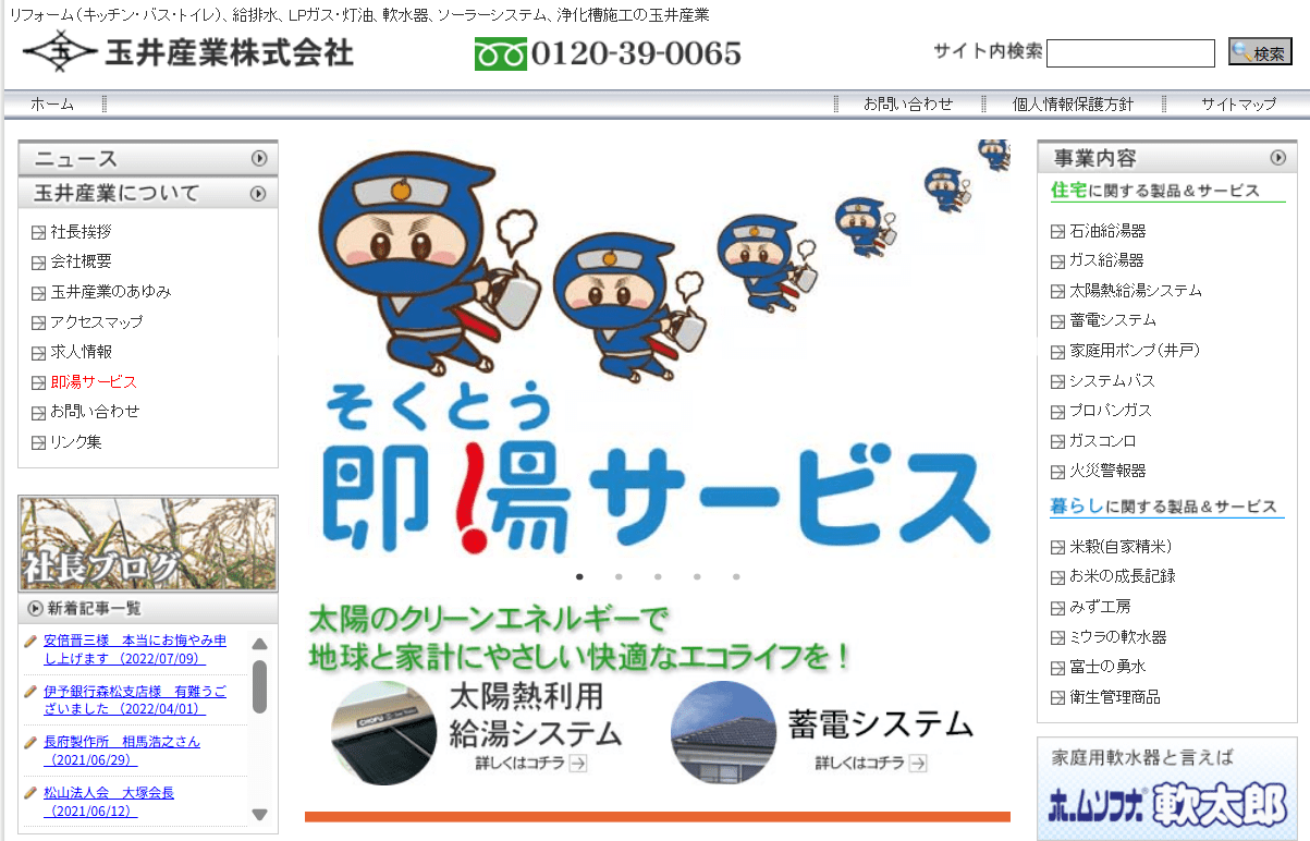 玉井産業株式会社