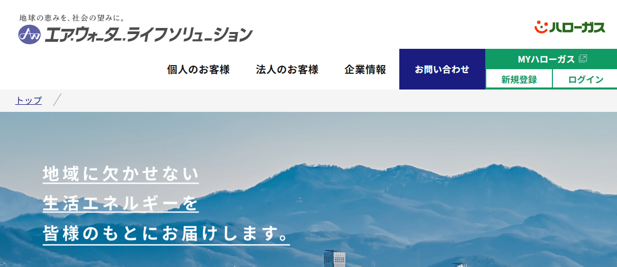 エア・ウォーター・ライフソリューション株式会社 恵庭サービスセンター