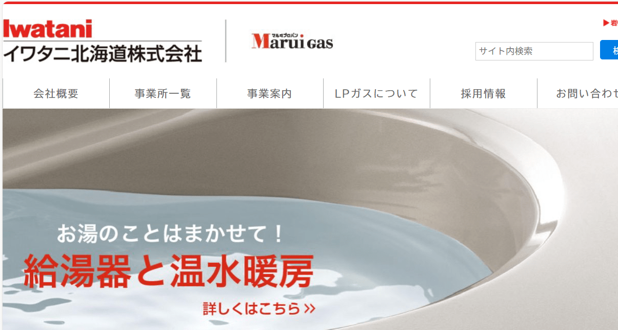 イワタニ北海道株式会社 恵庭営業所