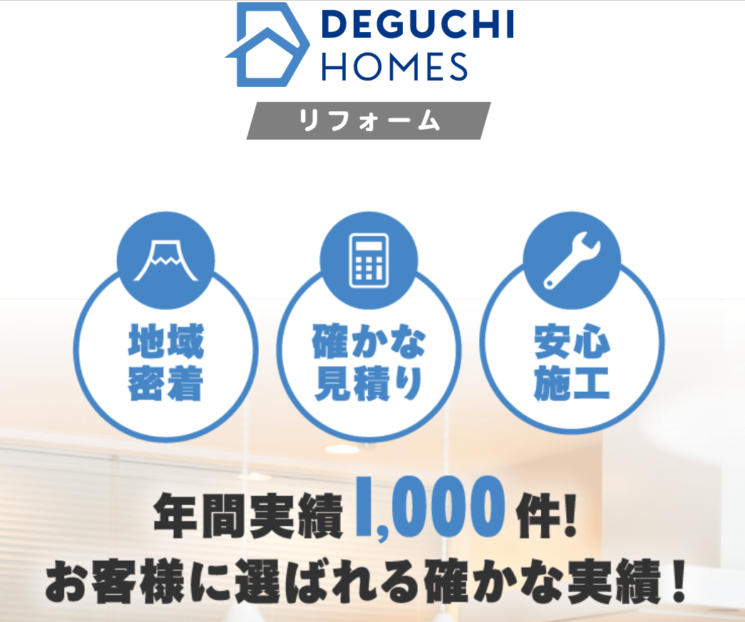 株式会社デグチホームズ