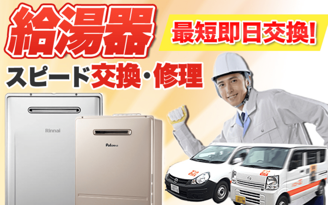 ハロー給湯（株式会社ハローG）