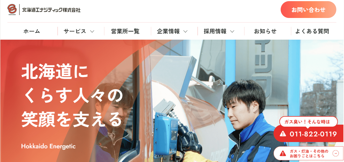 北海道エナジティック㈱ 深川営業所