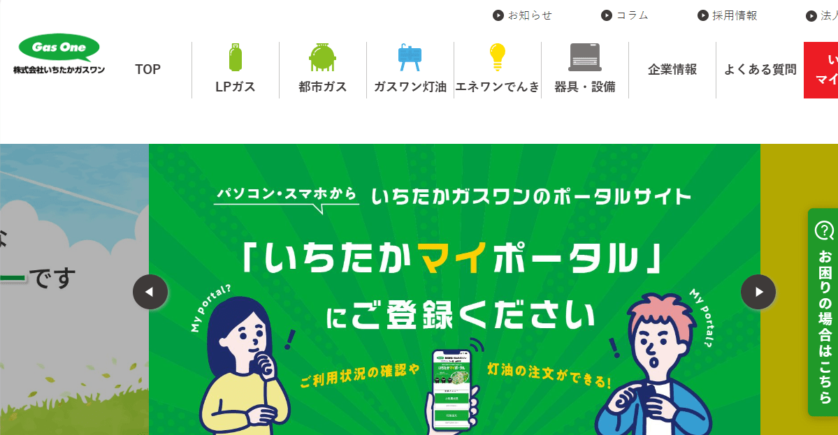 株式会社いちたかガスワン 深川営業所