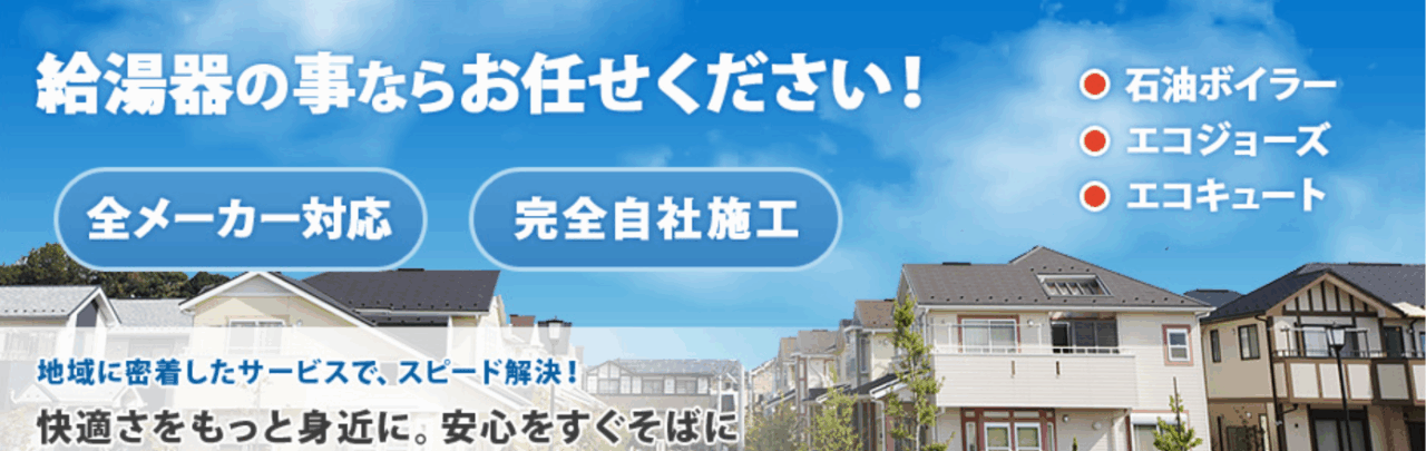 道傳設備株式会社