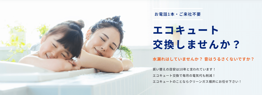 クリーンガス福井株式会社