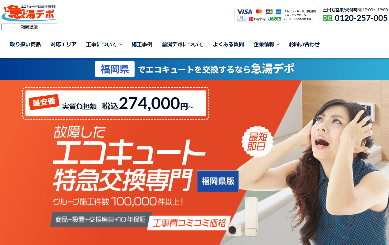 急湯デポ 博多支店