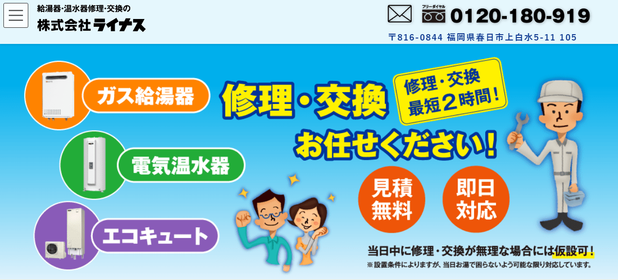 株式会社ライナス