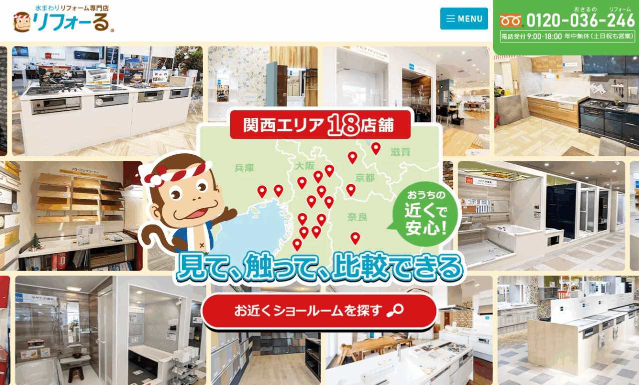 リフォーる福岡本店