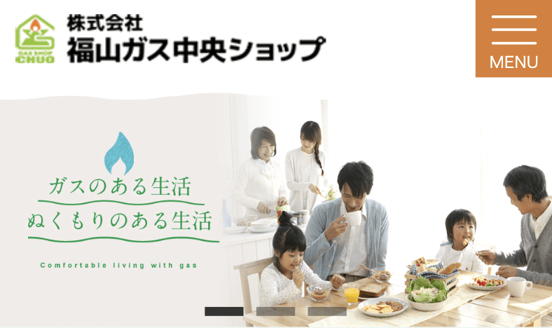 福山ガス中央ショップ