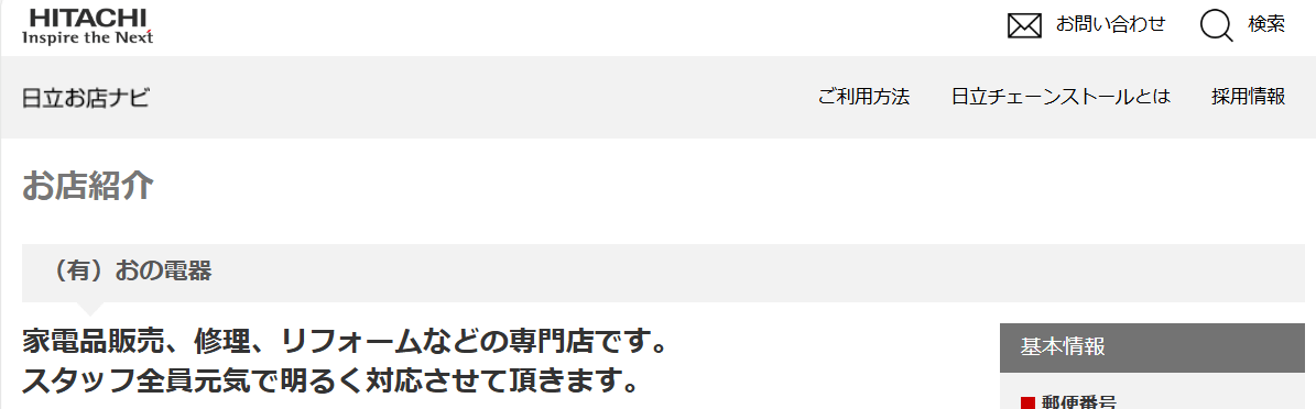 有限会社おの電器