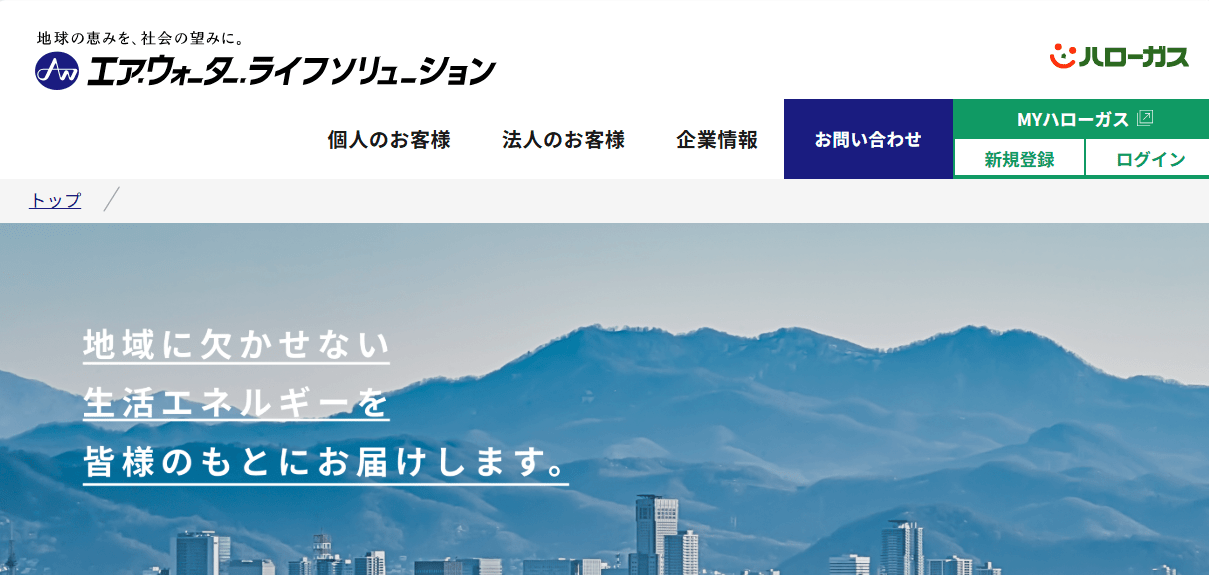 エア・ウォーター・ライフソリューション株式会社 富良野サービスセンター