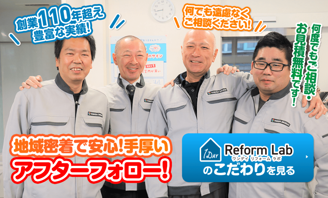 1Day Reform Lab 岐阜店