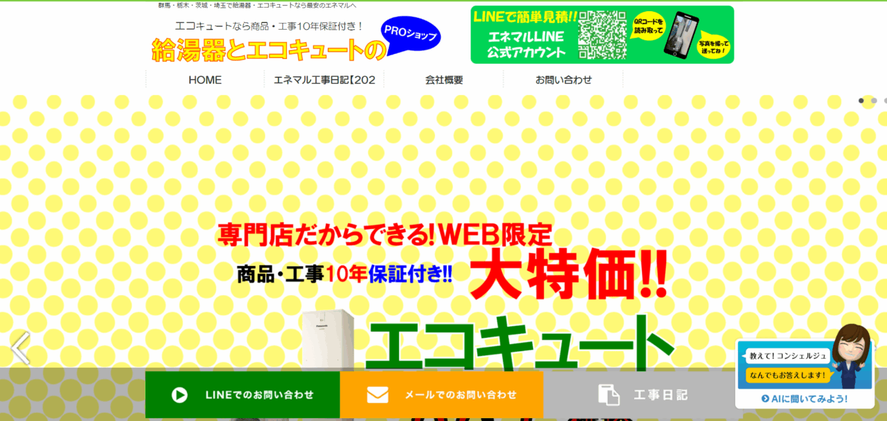 エネマル
