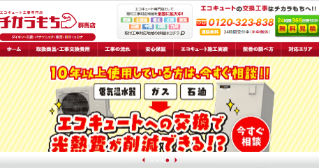 チカラもち群馬店