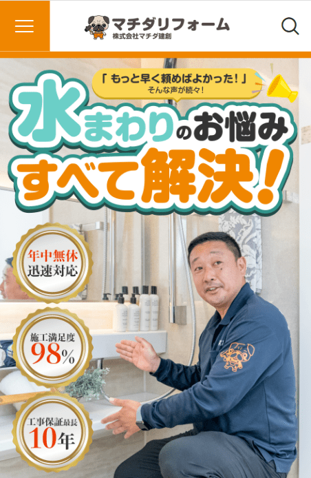 マチダリフォーム