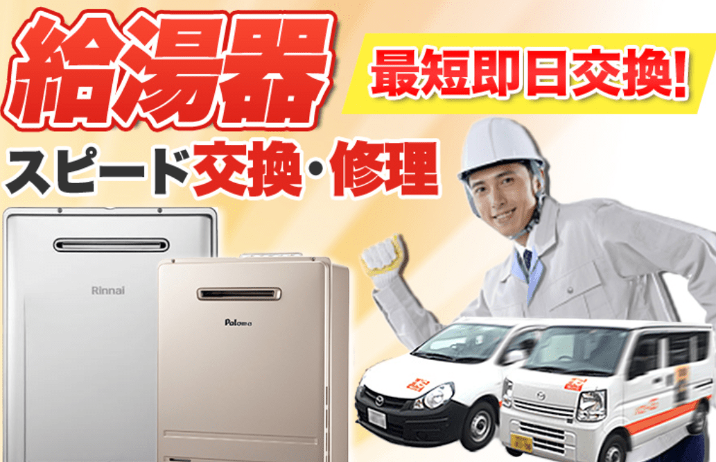 ハロー給湯(株式会社ハロー G)/静岡支店・浜松支店