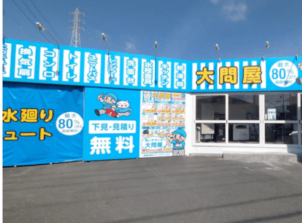 大問屋(ニッカホームグループ) 浜松店/静岡店