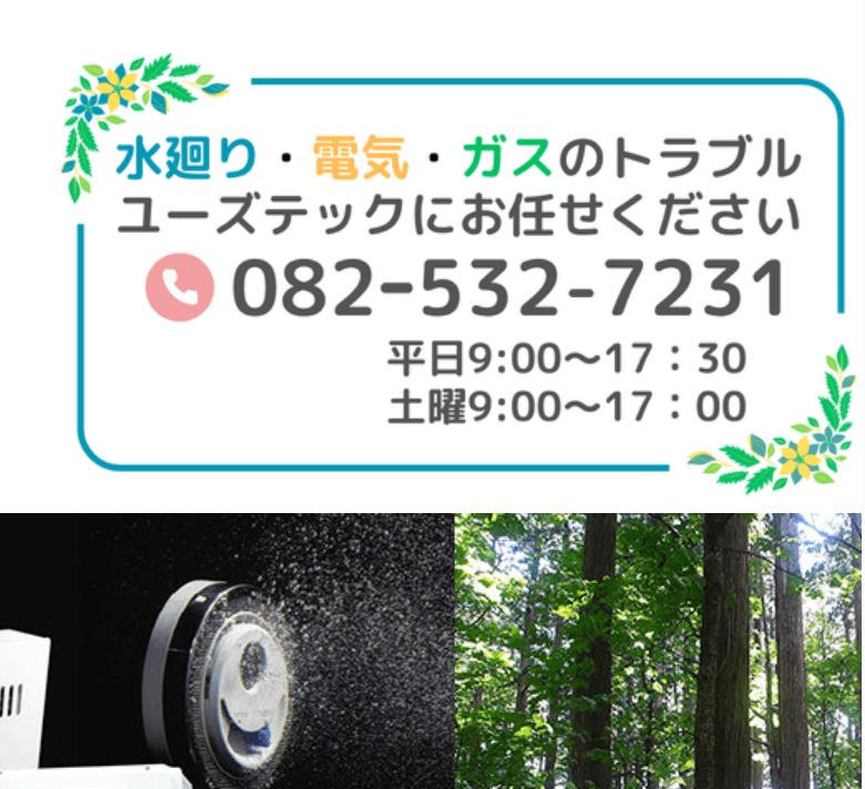 株式会社ユーズテック
