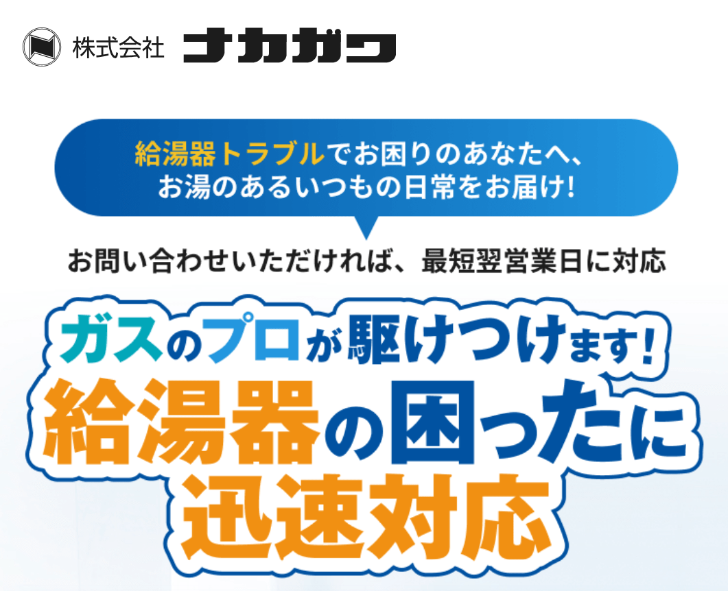 株式会社ナカガワ