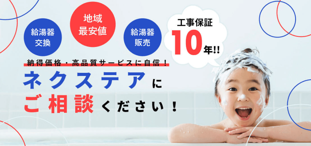 株式会社ネクステア