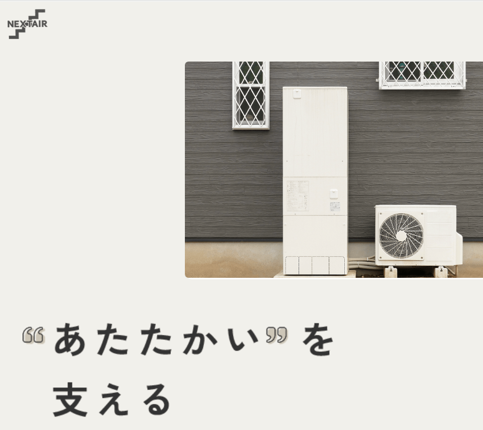 株式会社ネクステア