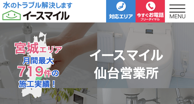 イースマイル 仙台営業所