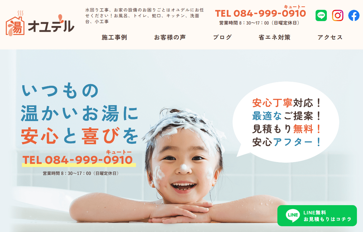 お湯の設備の専門店 オユデル