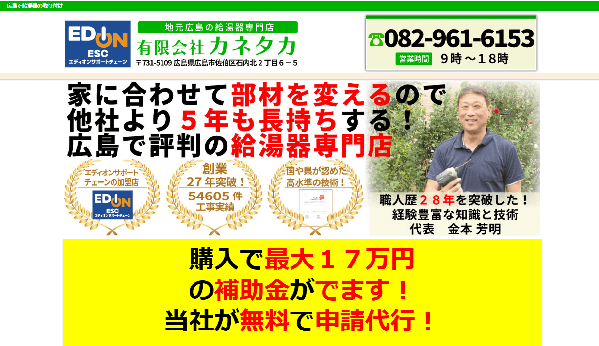 有限会社カネタカ