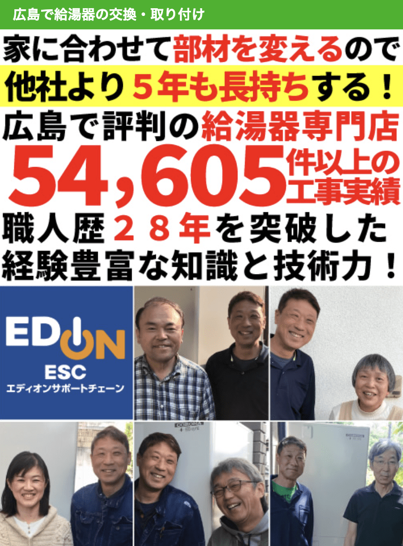 (有)カネタカ 広島の給湯器専門店