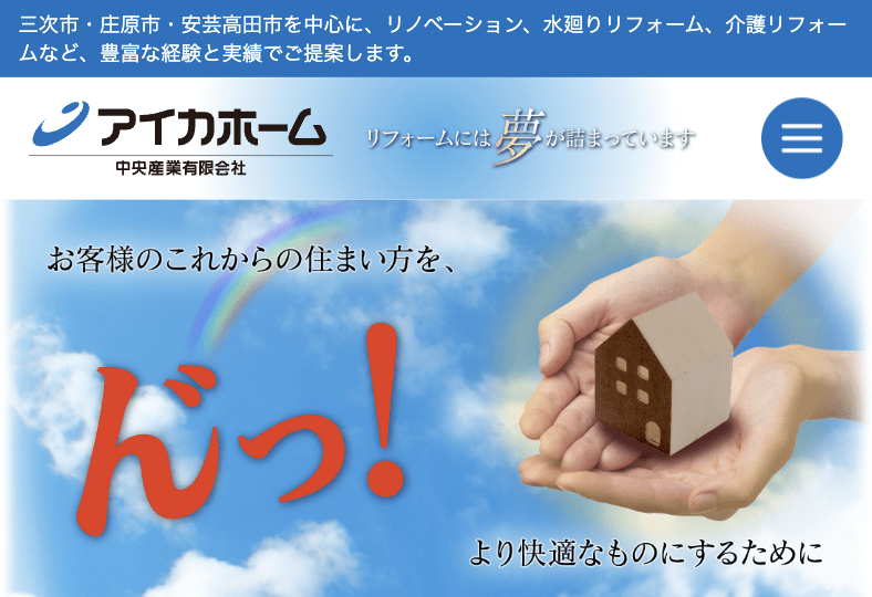 アイカホーム 中央産業有限会社