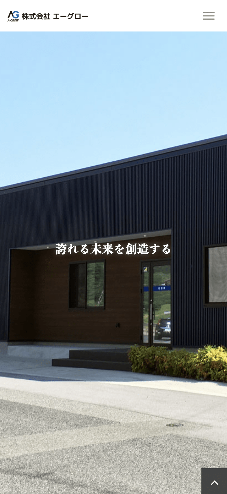 株式会社エーグロー