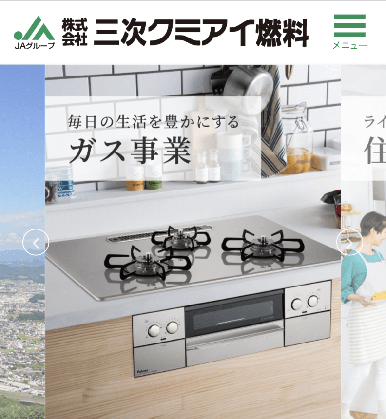 株式会社三次クミアイ燃料