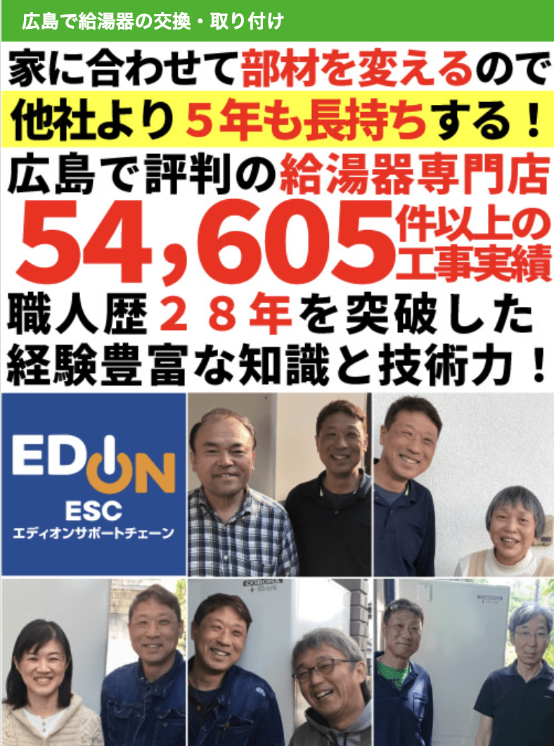 (有)カネタカ 広島の給湯器専門店