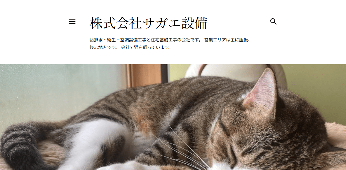 株式会社 サガエ設備