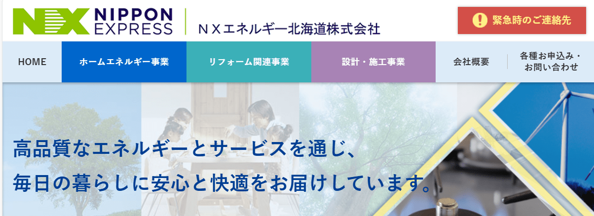 ＮＸエネルギー北海道株式会社