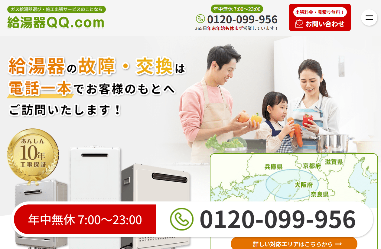 給湯器QQ.com