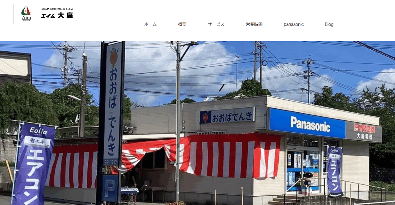 おおばでんき