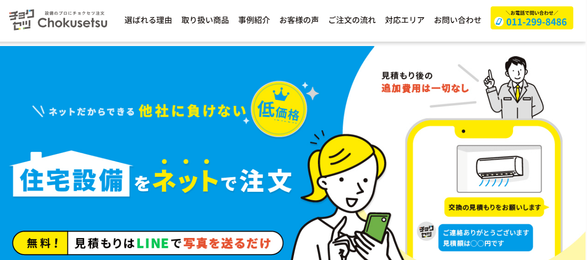 チョクセツ株式会社