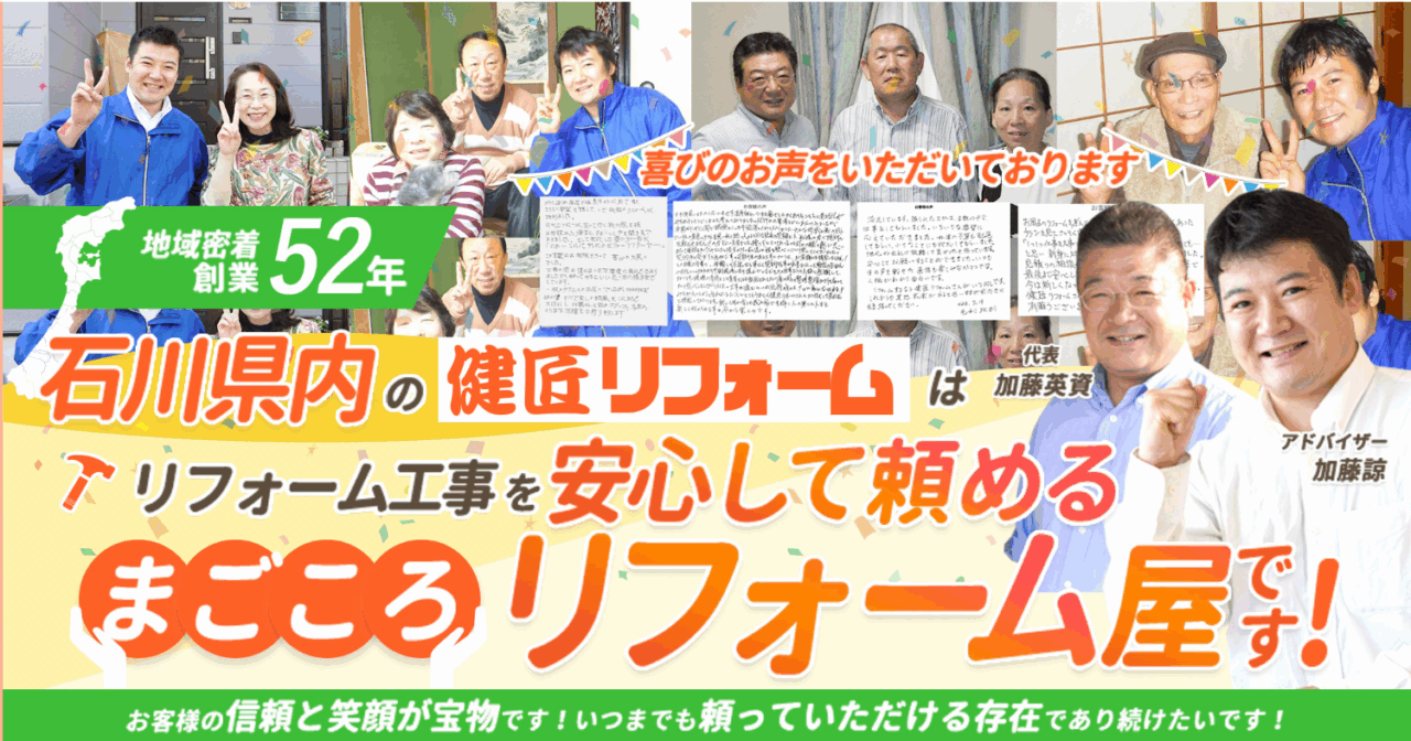 株式会社カトー（健匠リフォーム）