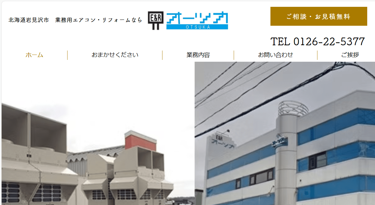 株式会社オーツカ