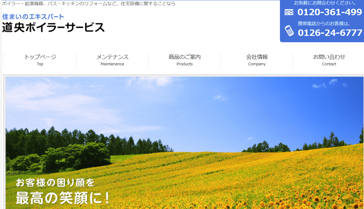 有限会社道央ボイラーサービス