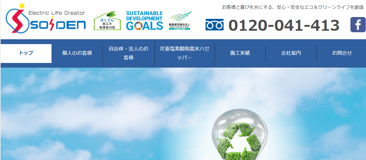 株式会社創電