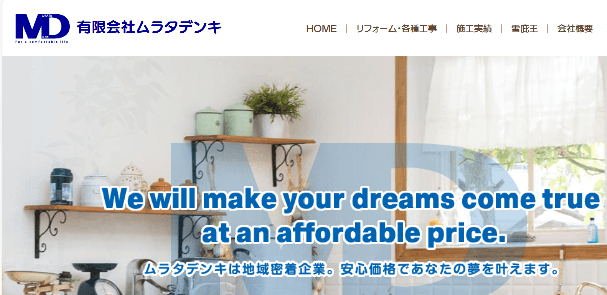有限会社ムラタデンキ