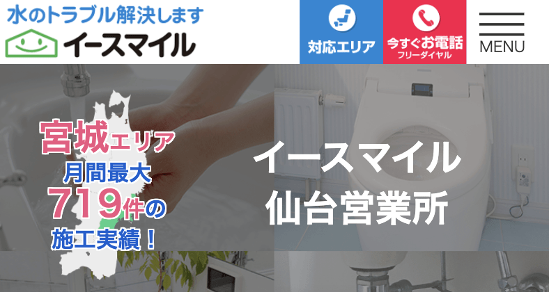 イースマイル