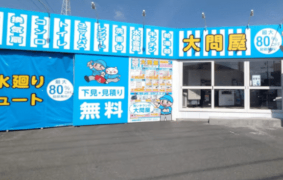 大問屋 浜松店