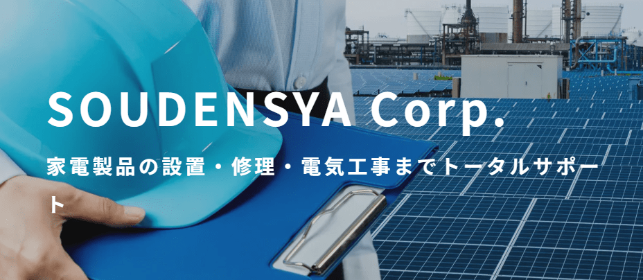 株式会社創電社