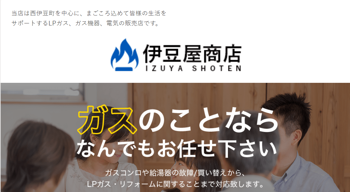伊豆屋商店